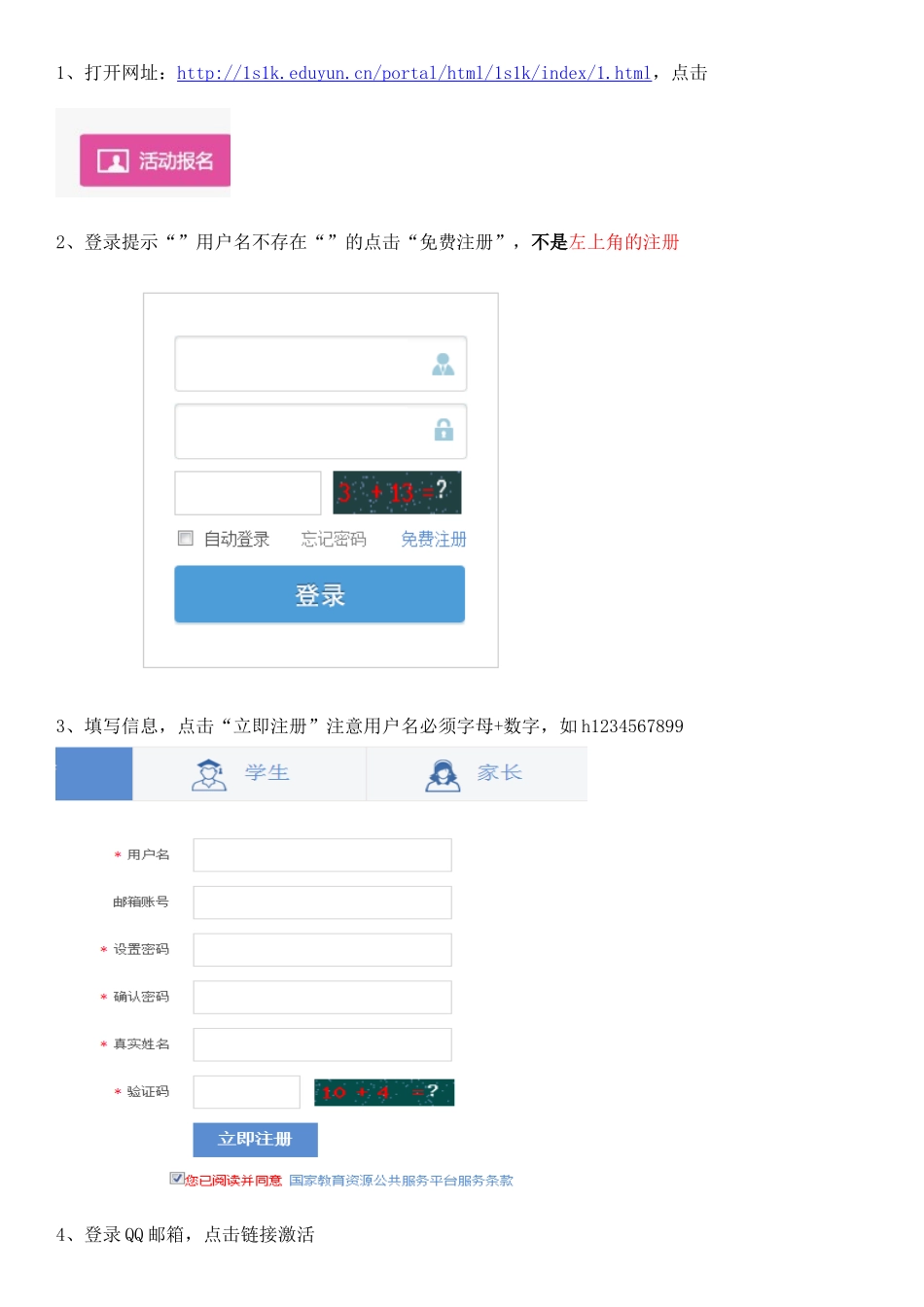 一师一优课注册教程_第1页