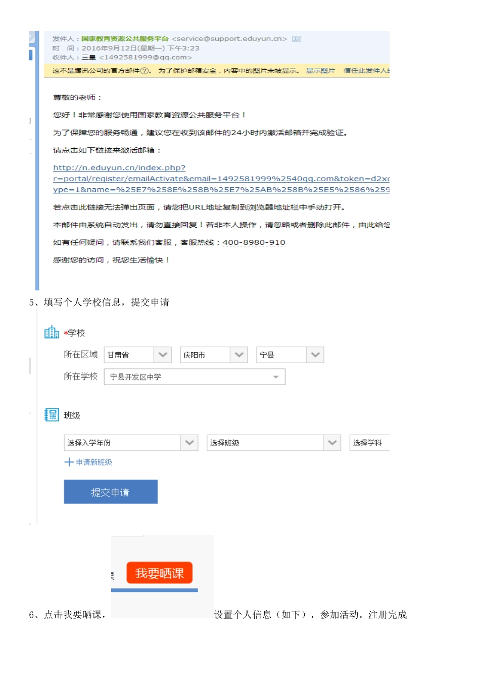 一师一优课注册教程_第2页
