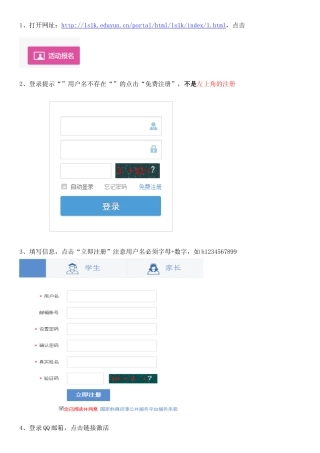 一师一优课注册教程