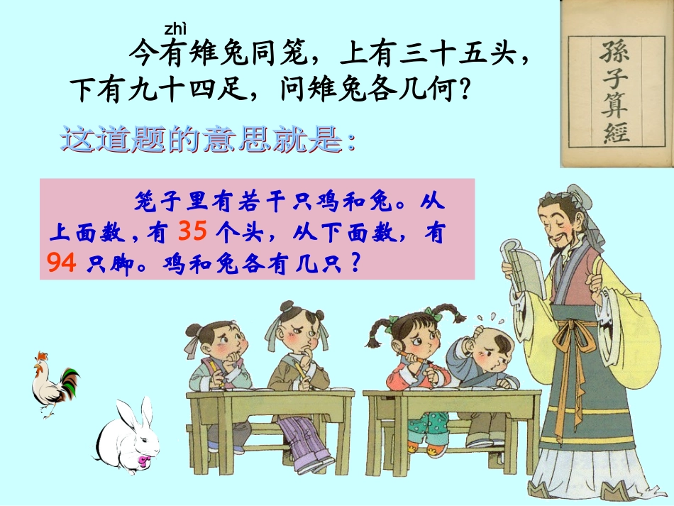 鸡兔同笼 (3)_第3页