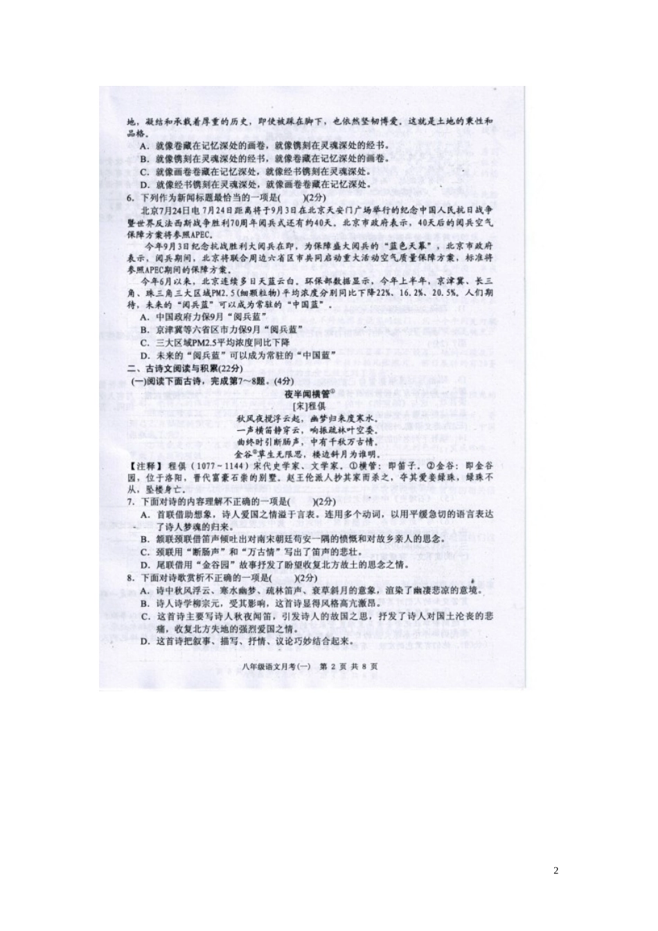 江西省2015_2016学年八年级语文上学期第一次月考试题扫描版新人教版_第2页