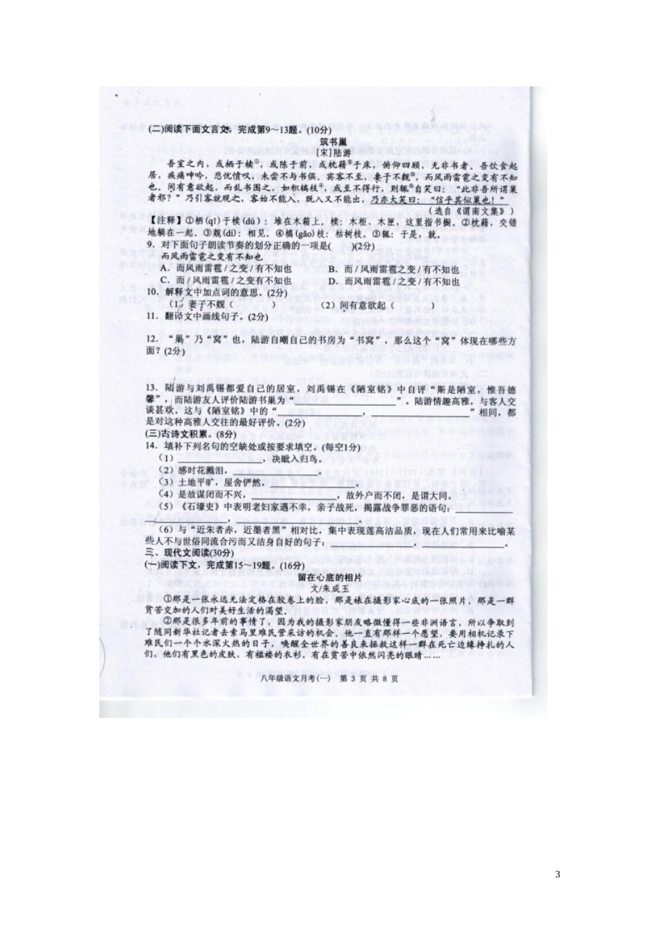 江西省2015_2016学年八年级语文上学期第一次月考试题扫描版新人教版_第3页