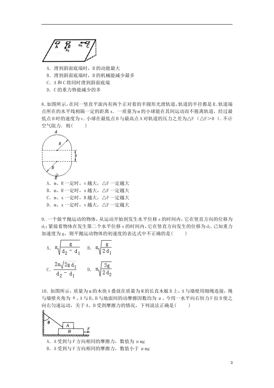 吉林省吉林一中2015届高三物理上学期段测试卷含解析_第3页