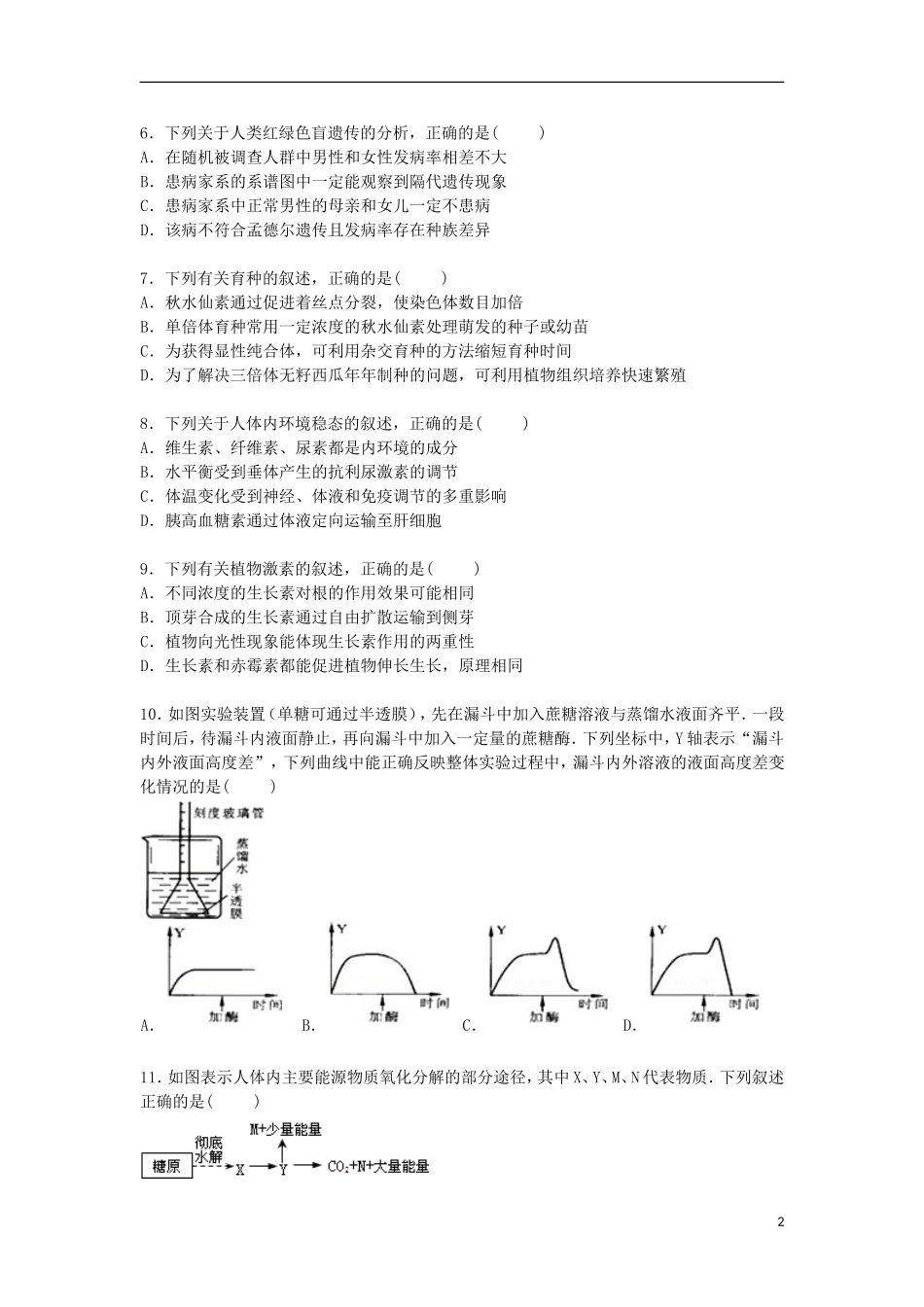 江苏省泰州市泰兴一中2015届高三生物下学期期初试卷含解析_第2页
