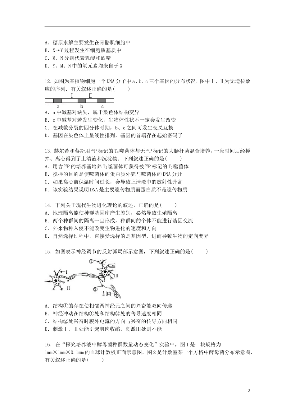 江苏省泰州市泰兴一中2015届高三生物下学期期初试卷含解析_第3页