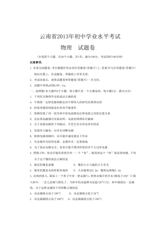 2013云南中考物理试题及答案
