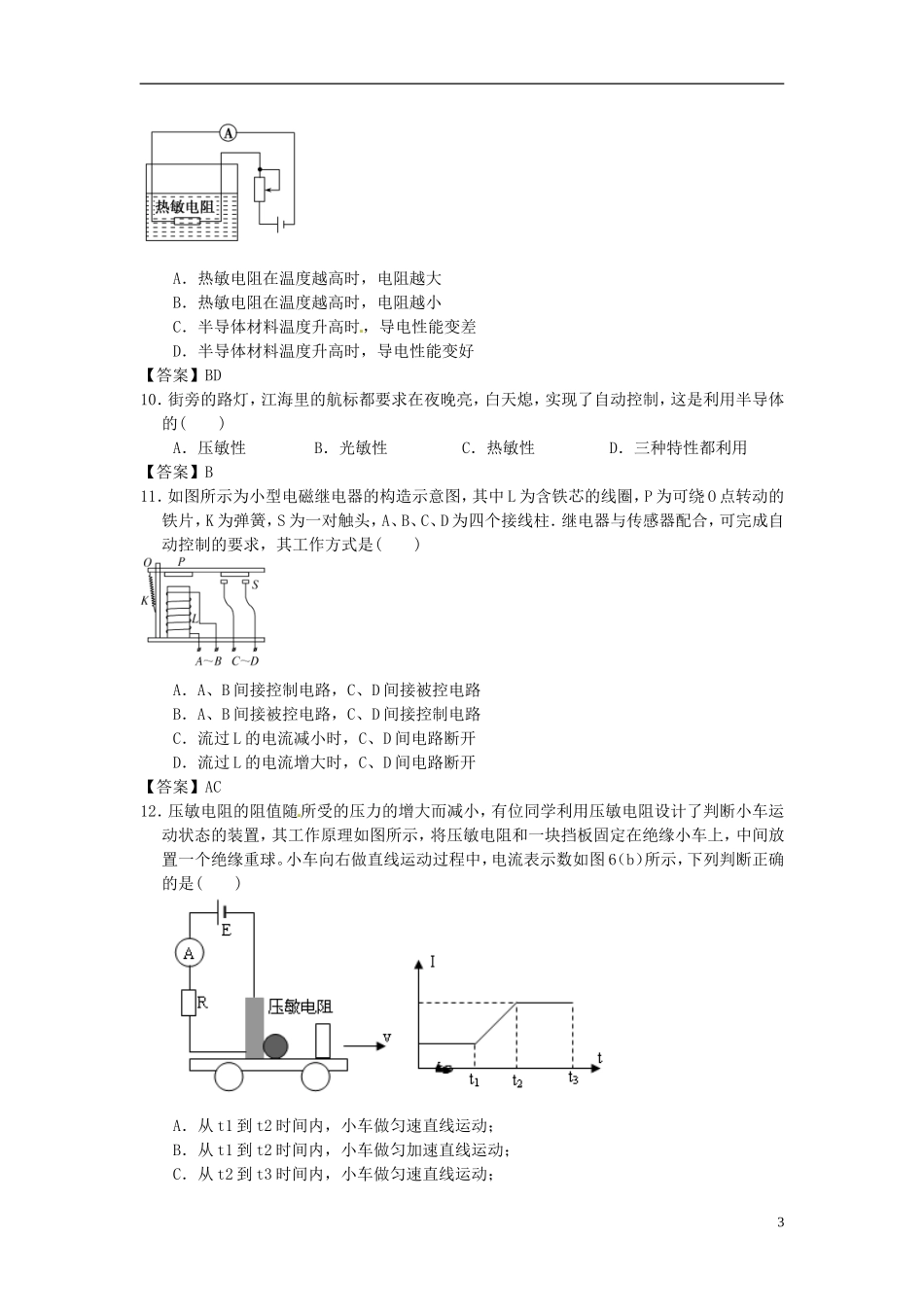 北京市北京大学附属中学2014届高三物理一轮复习专题训练传感器_第3页