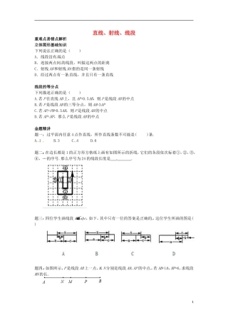 山东省冠县武训高级中学七年级数学上册直线射线线段同步练习3