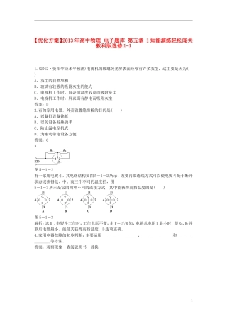 【优化方案】2013年高中物理 电子题库 第五章 1知能演练轻松闯关 教科版选修1-1
