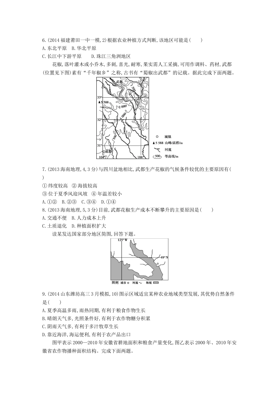 2016版高考地理第十单元农业地域的形成与发展闯关检测_第2页