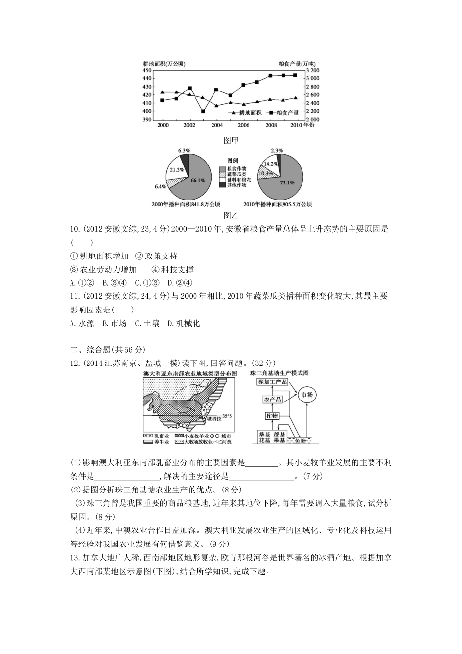 2016版高考地理第十单元农业地域的形成与发展闯关检测_第3页