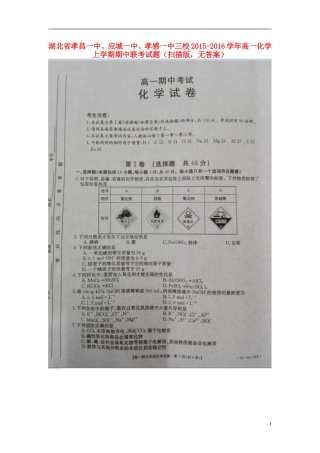 湖北省孝昌一中应城一中孝感一中三校2015_2016学年高一化学上学期期中联考试题扫描版无答案