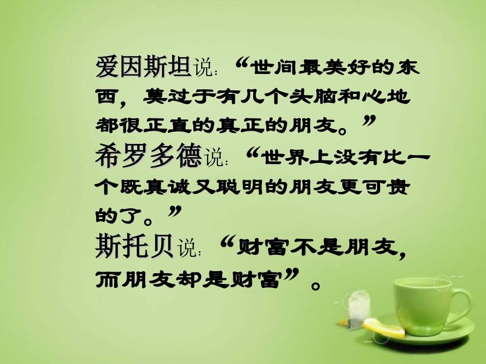 七年级语文上册3羚羊木雕参考课件2新版新人教版_第2页