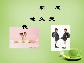 七年级语文上册3羚羊木雕参考课件2新版新人教版