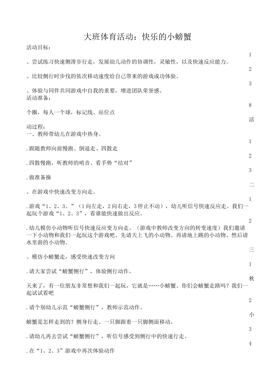 快乐的小螃蟹贾若楠_第1页