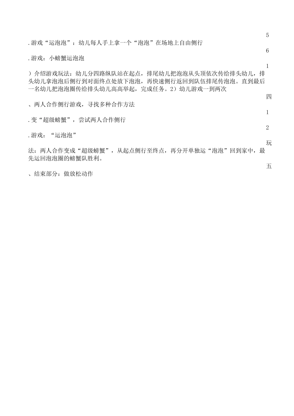 快乐的小螃蟹贾若楠_第2页