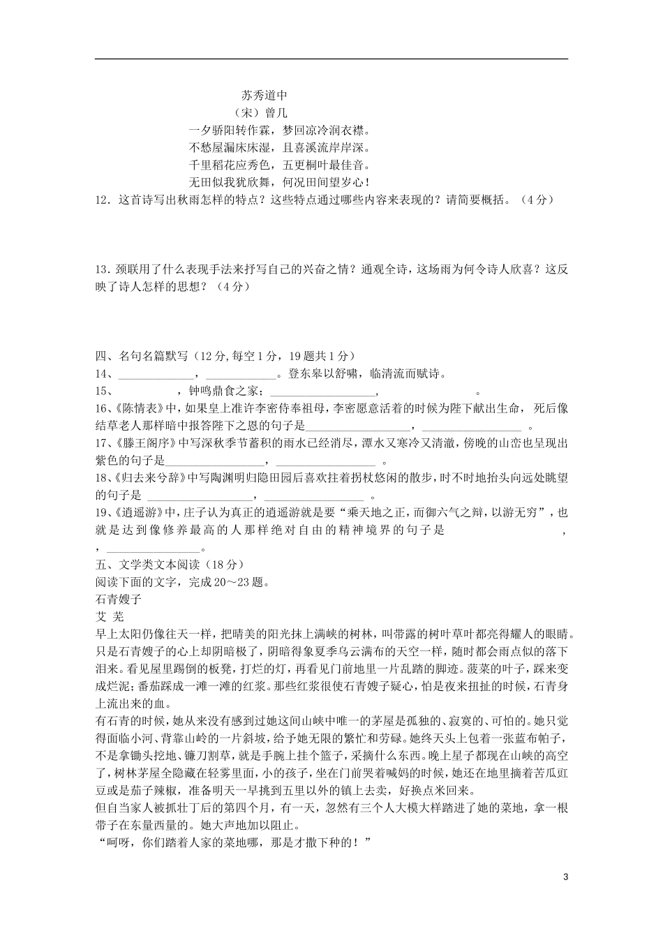 湖南省桃江县第一中学2015_2016学年高二语文上学期第一次月考试题_第3页