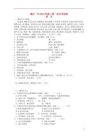 湖南省桃江县第一中学2015_2016学年高二语文上学期第一次月考试题