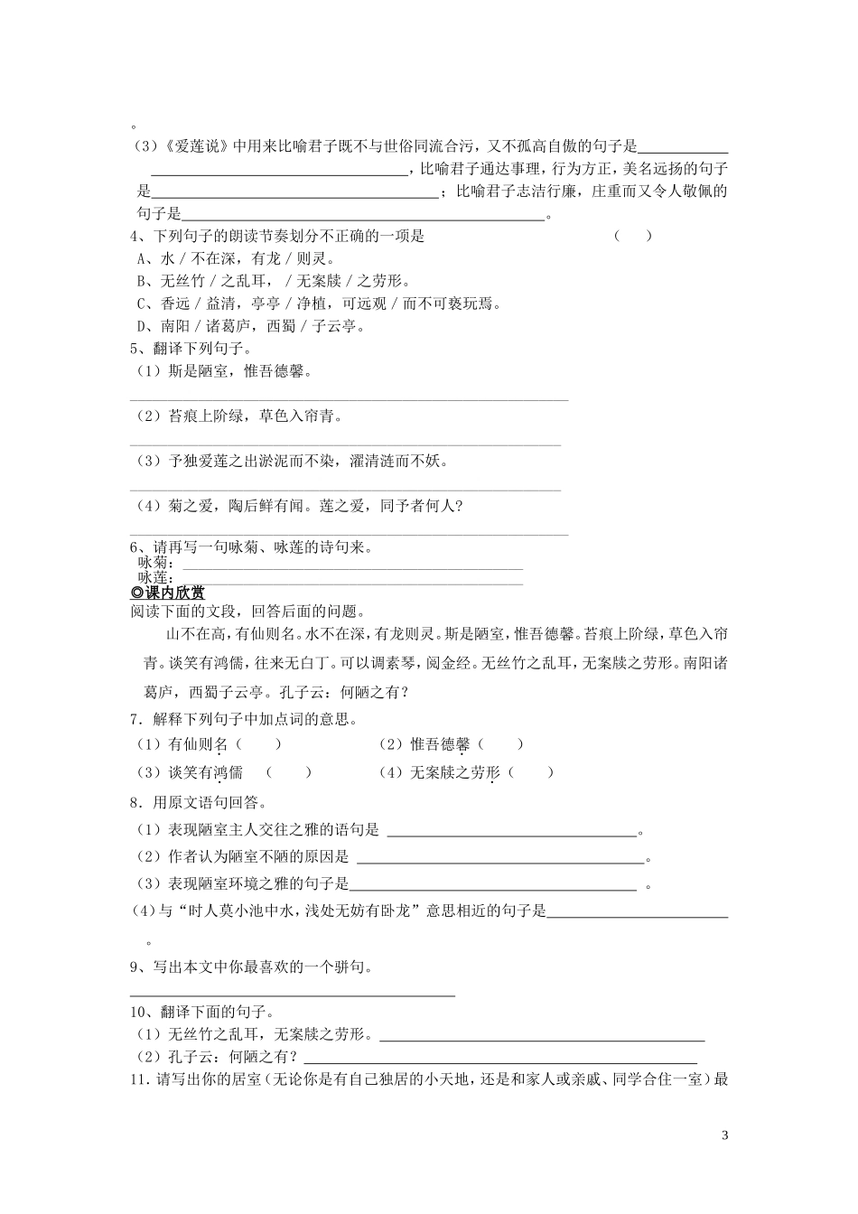 人教社新课标语文八年级上册第五单元基础练习（5课打包·名校精品）_第3页