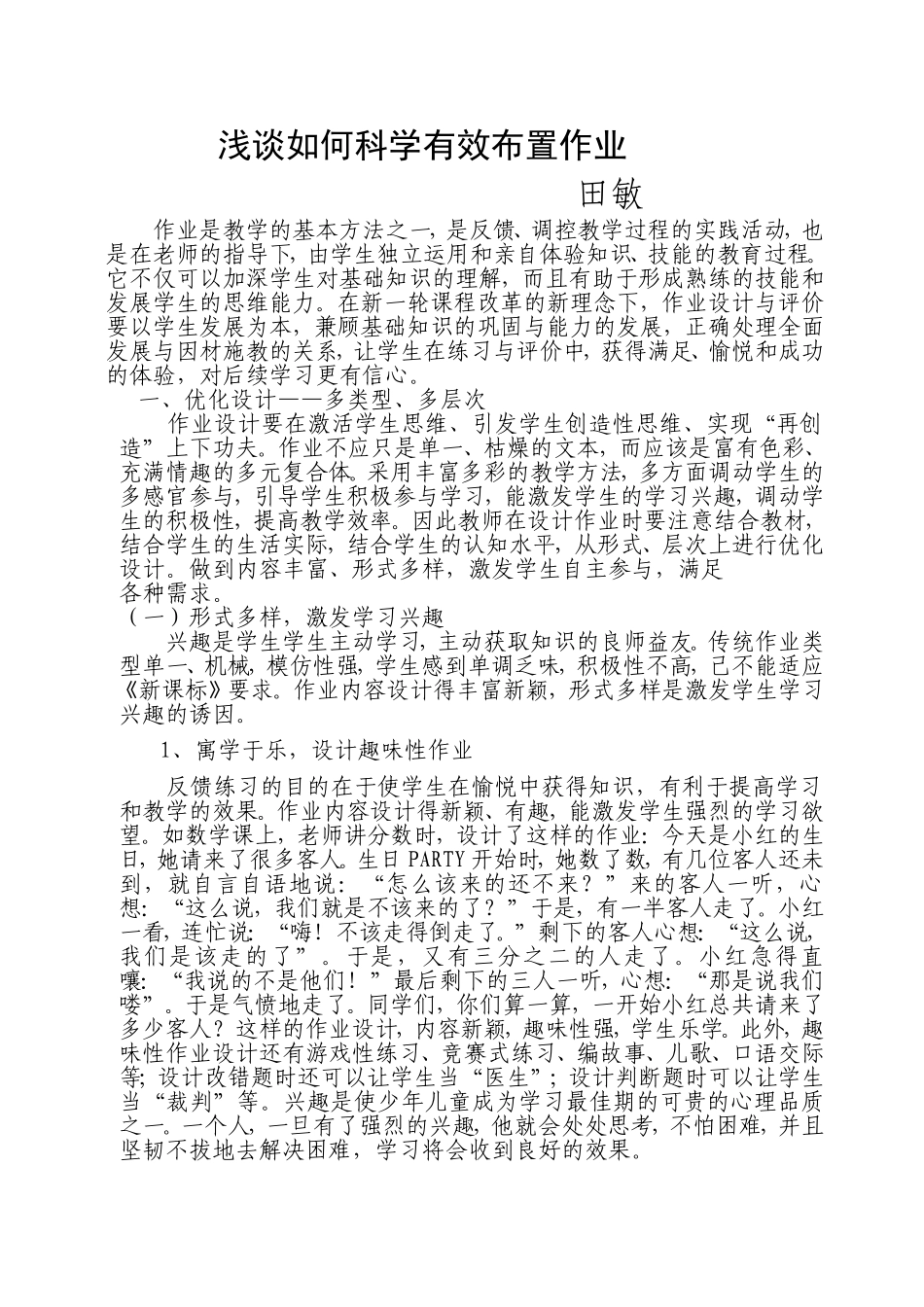 如何布置作业_第1页