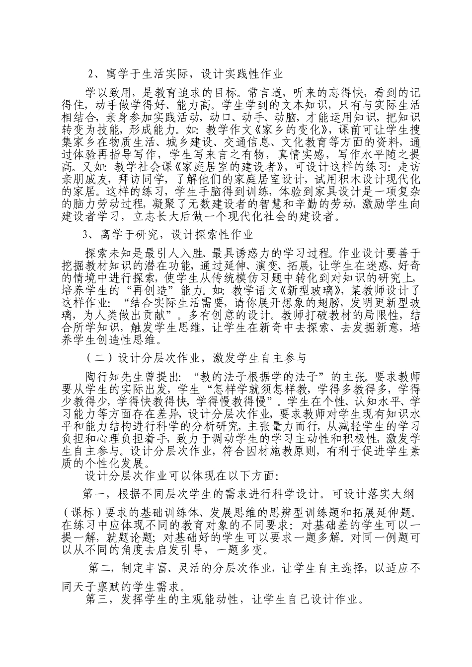 如何布置作业_第2页