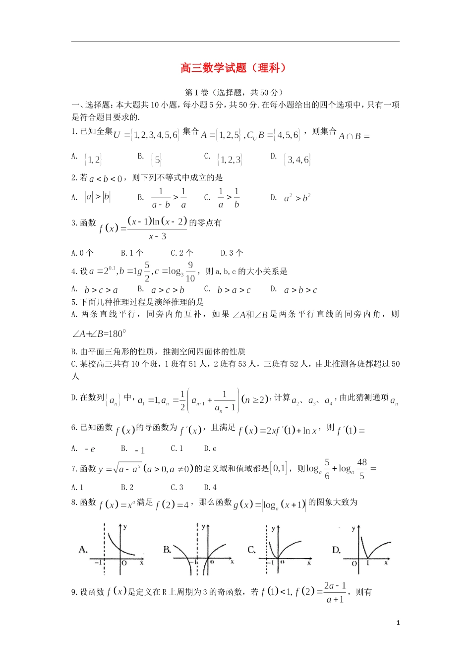 山东省诸城市2016届高三数学10月月考试题理_第1页