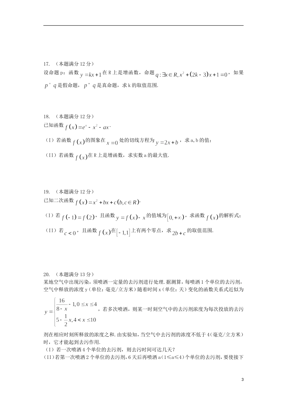 山东省诸城市2016届高三数学10月月考试题理_第3页