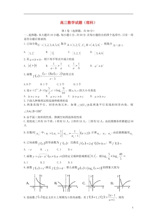 山东省诸城市2016届高三数学10月月考试题理