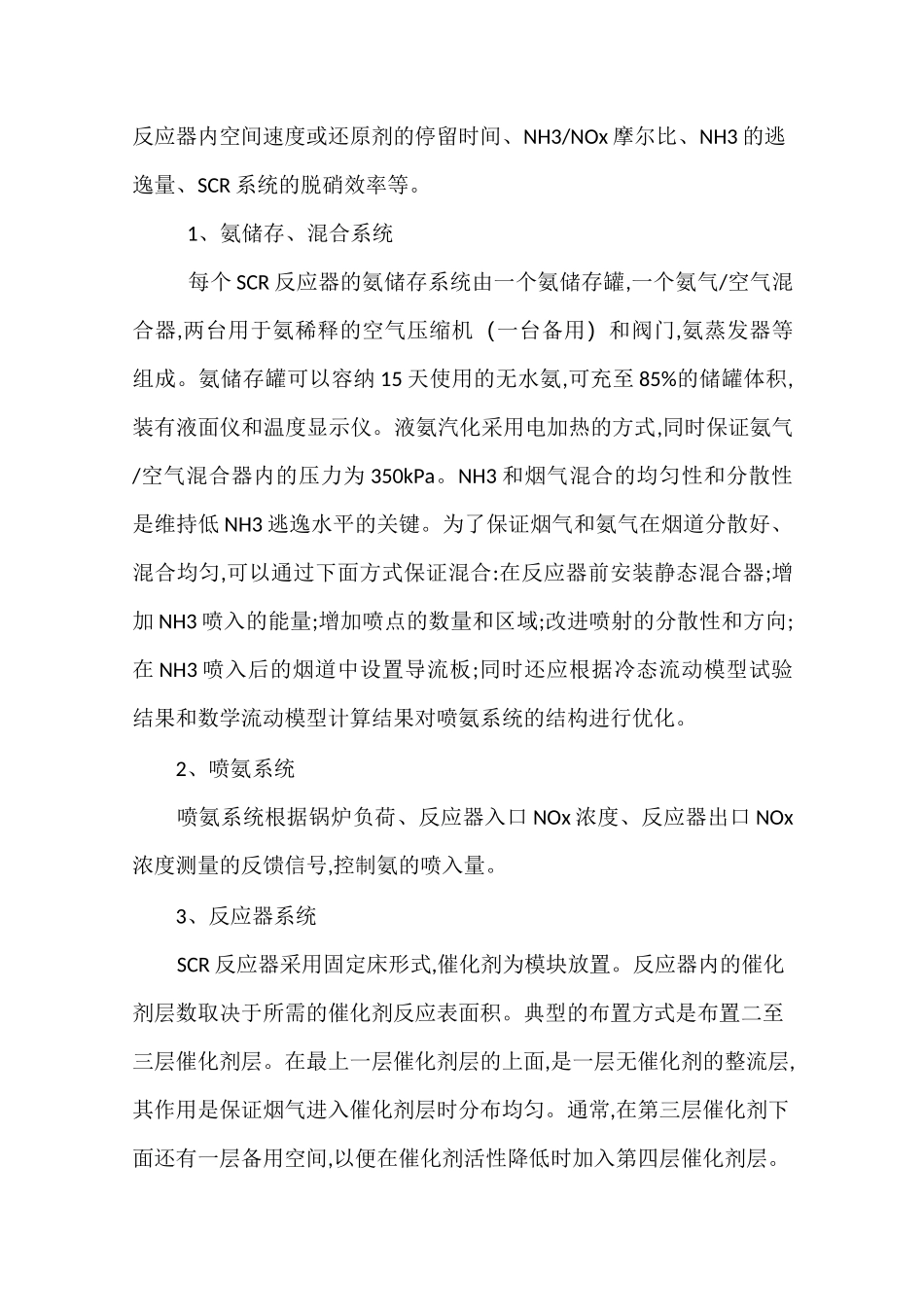 烟气脱硝装置(scr)技术_第3页