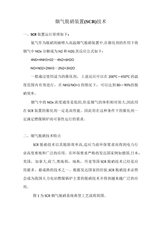 烟气脱硝装置(scr)技术