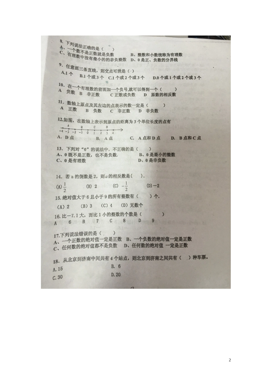 山东省寿光世纪学校2015_2016学年七年级数学10月月考试题扫描版华东师大版_第2页