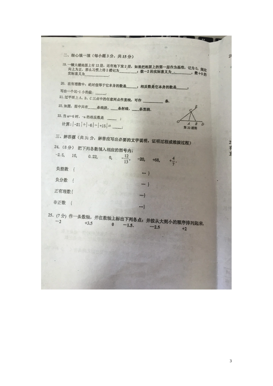 山东省寿光世纪学校2015_2016学年七年级数学10月月考试题扫描版华东师大版_第3页