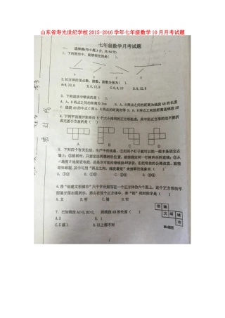 山东省寿光世纪学校2015_2016学年七年级数学10月月考试题扫描版华东师大版