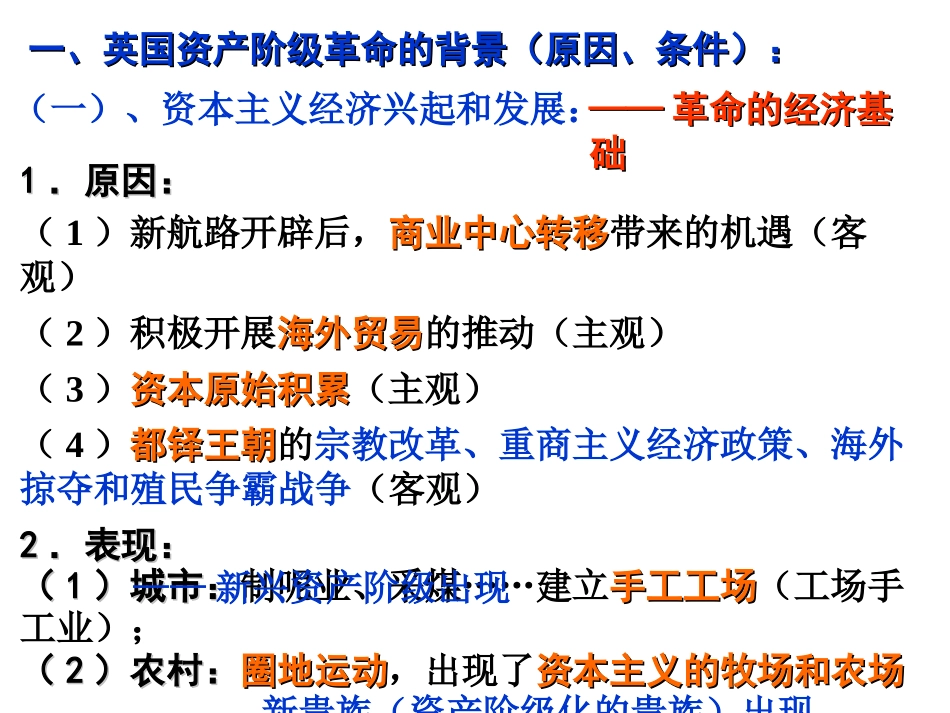 英国资产阶级革命用_第2页