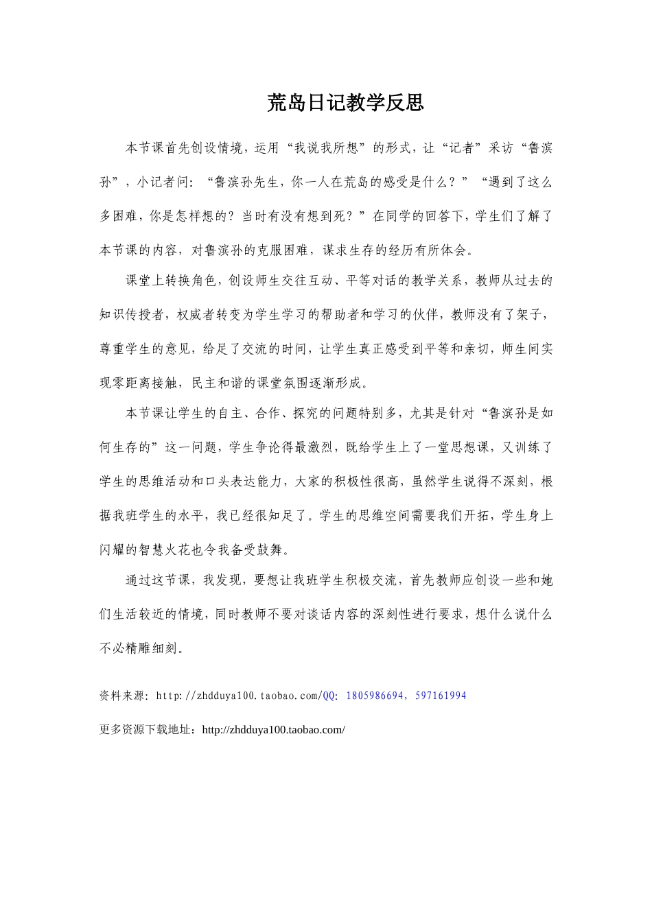 《荒岛余生》教学反思_第1页