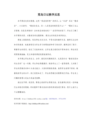 《荒岛余生》教学反思