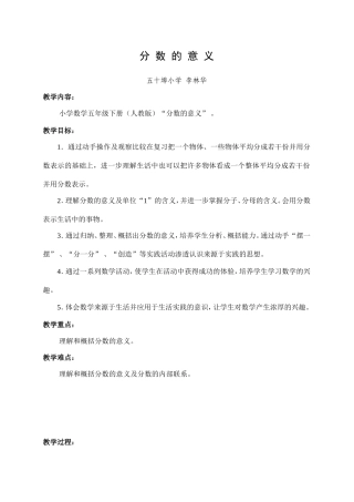 《分数的意义》教案