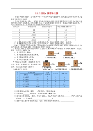 2015年秋八年级物理上册1.3活动降落伞比赛同步练习无答案新版教科版