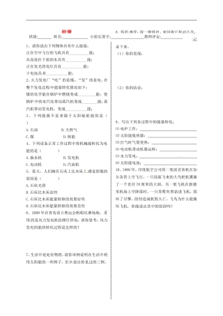 2015年秋八年级物理上册2.4能量导学测评无答案新版教科版