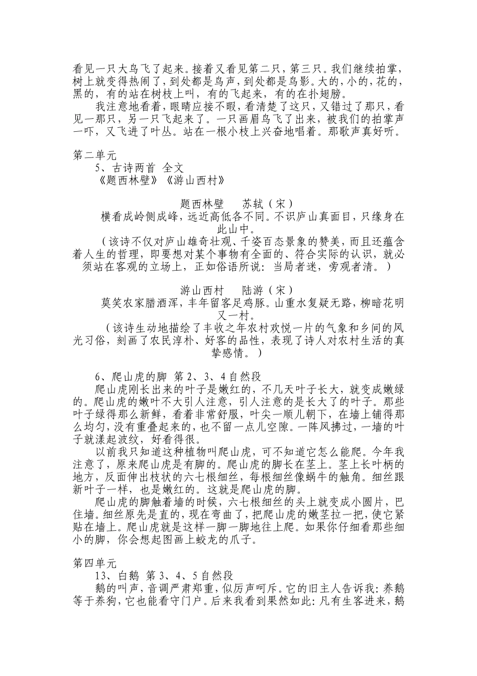 人教版实验教材小学语文四上背诵篇目_第2页