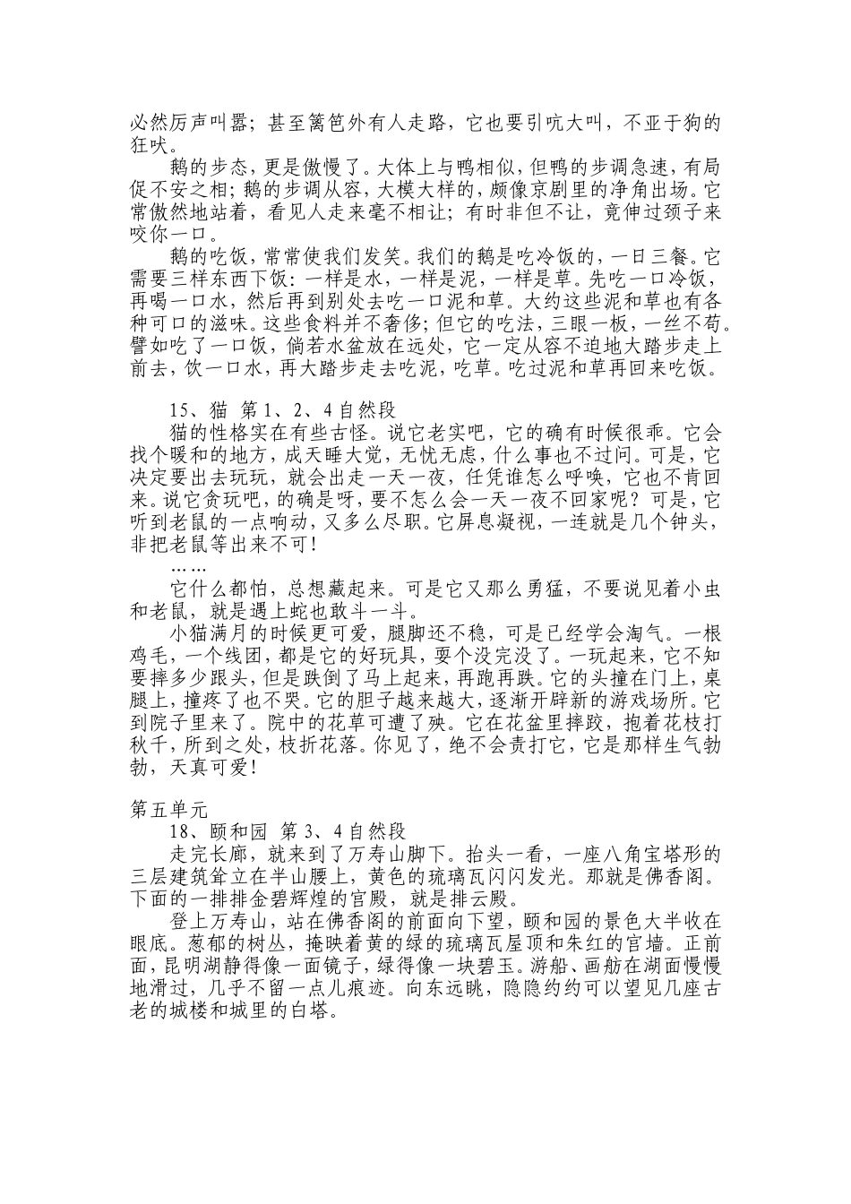 人教版实验教材小学语文四上背诵篇目_第3页