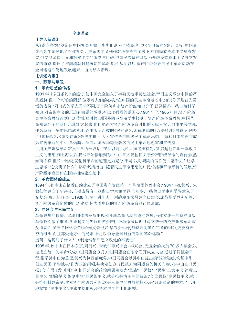 辛亥革命课件_第2页