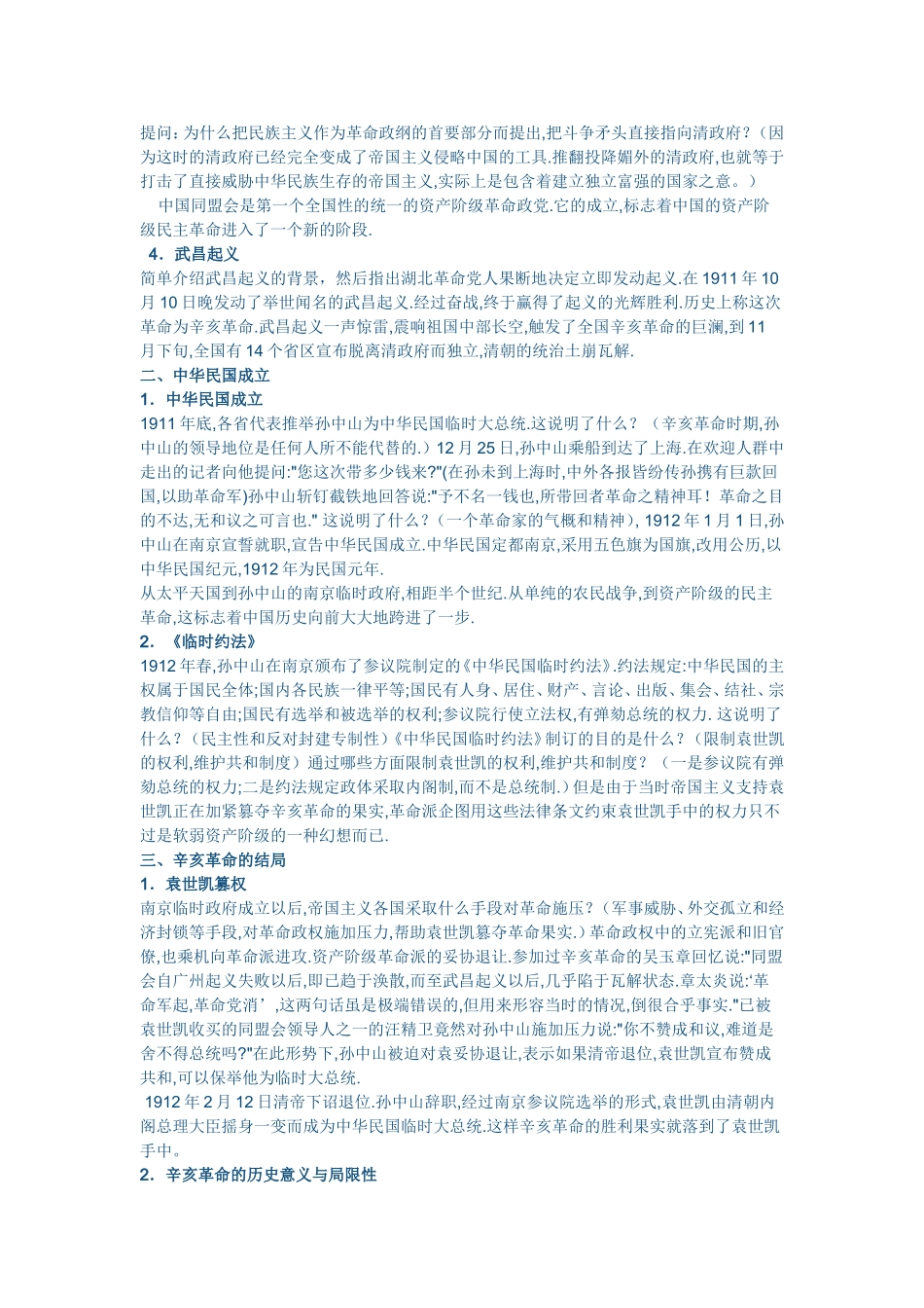 辛亥革命课件_第3页