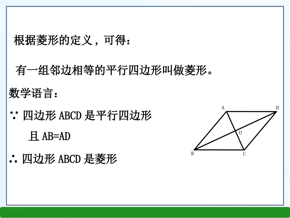 湘教版八年级数学下册：262菱形的判定（共19张PPT）_第3页