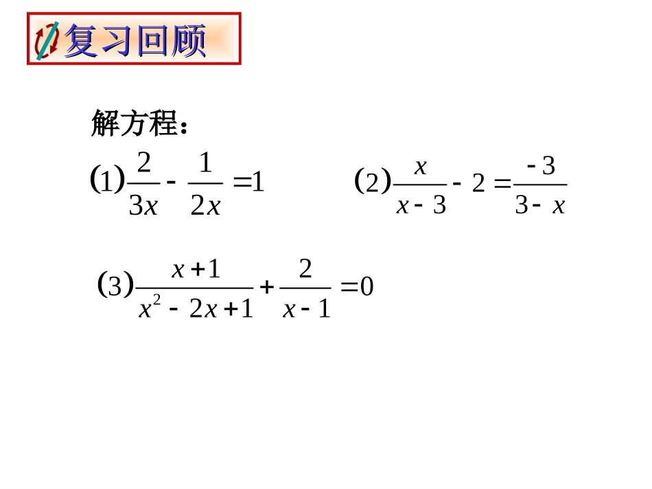 分式方程（）_第2页