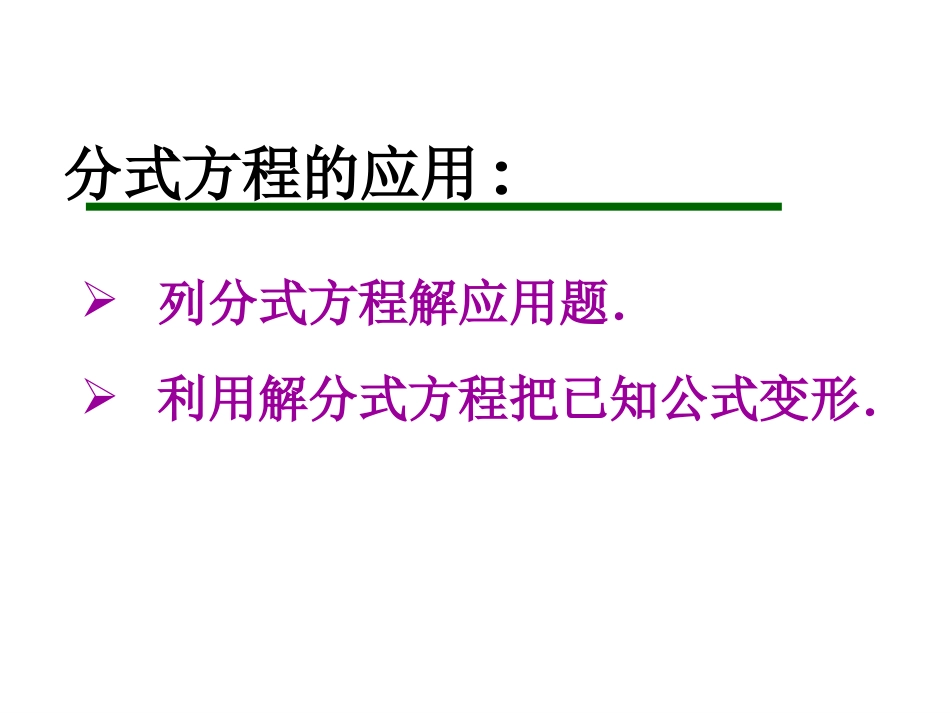 分式方程（）_第3页