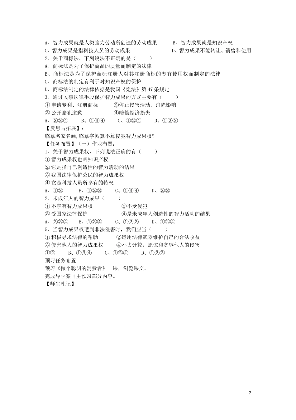 陕西省蓝田县高堡初级中学2015年八年级政治上册4.9.2法律保护我们无形财产导学案无答案鲁教版_第2页