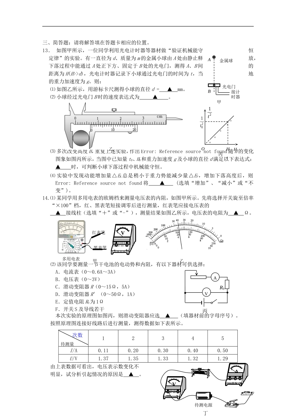 浙江省杭州市西湖高级中学2016届高三物理上学期10月月考试题_第3页