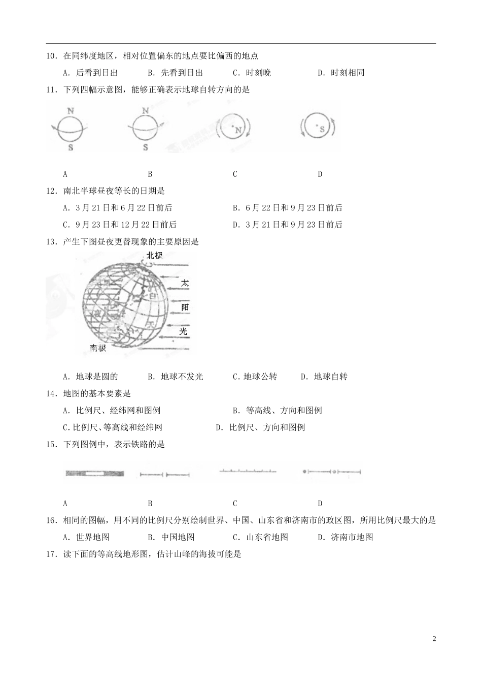 山东省滕州市2012-2013学年八年级地理第一次质量检测试题（无答案） 新人教版_第2页