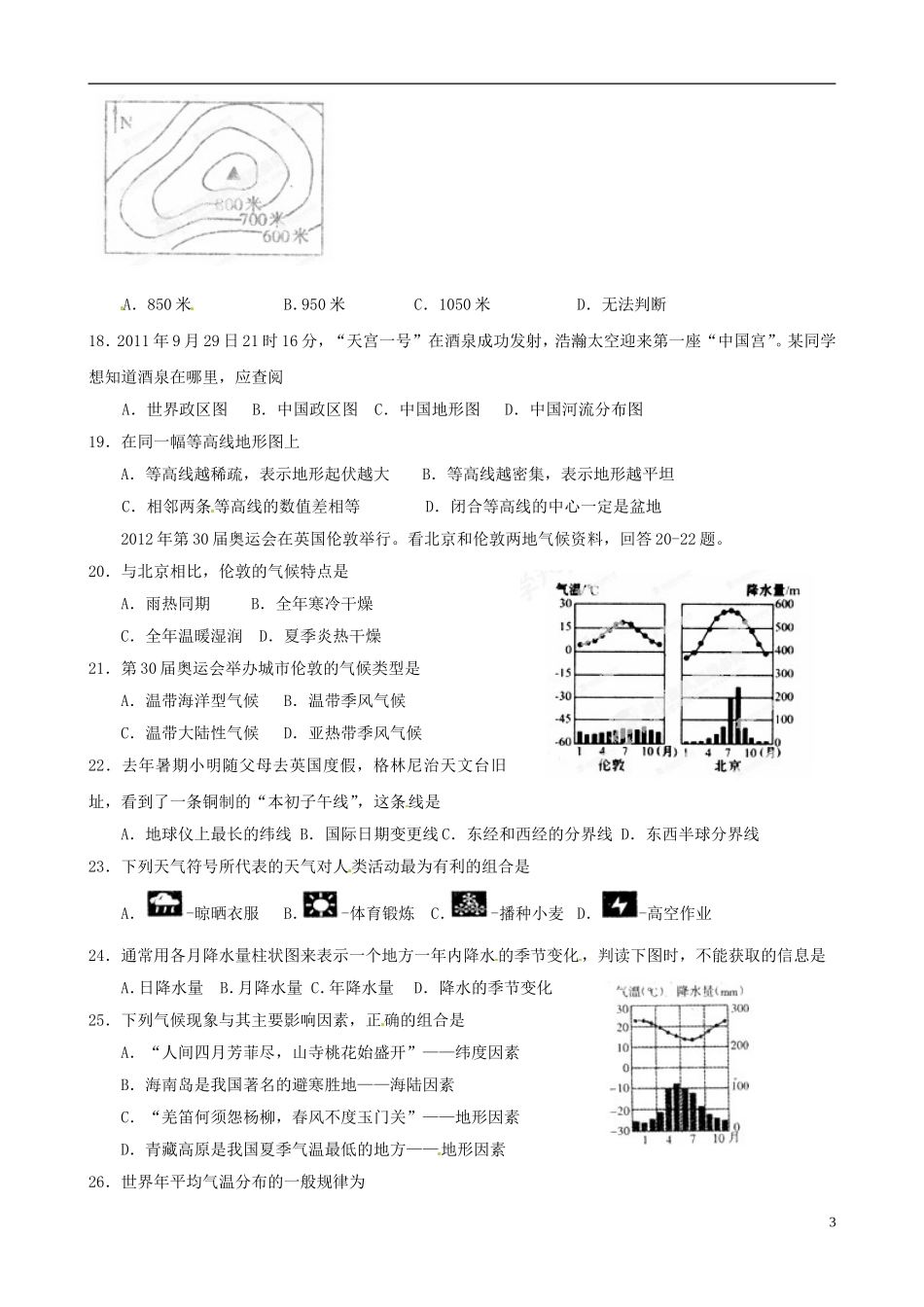 山东省滕州市2012-2013学年八年级地理第一次质量检测试题（无答案） 新人教版_第3页